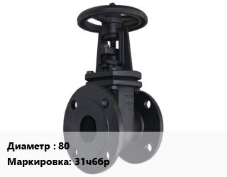 Задвижка чугунная 80 31ч6бр Ру10, Ру16 клиновая, шт цена от 3470 Тг / шт, где купить, условия доставки в Актобе и Актюбинской области